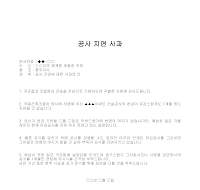 사과 (공사지연)